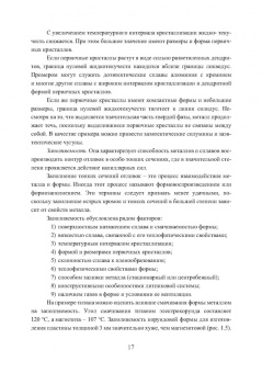 Михаил Радкевич: Материаловедение и технология художественной обработки материалов