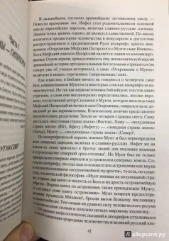 Валерий Демин: Северная прародина Руси