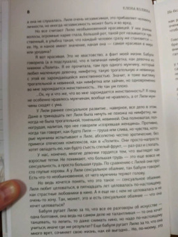 Елена Колина: Моя подруга Лиля