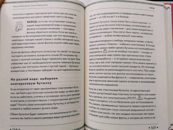 Мироненко, Мироненко: Ахилл не носил одноразовых бахил. Понятное руководство по экологичному образу жизни