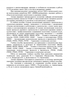 Смирнов, Детистов: Основы автоматизации дорожного строительства и строительно-дорожных машин. Учебное пособие