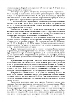 Ториков, Мельникова, Резунова: Культурные растения в мировом земледелии. Прядильные культуры, хмель, табак, махорка