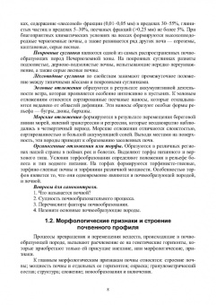 Ториков, Мельникова, Белоус: Агропочвоведение с научными основами адаптивного земледелия. Учебное пособие