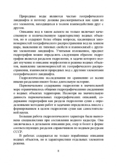 Нагалевский, Папенко, Нагалевский: Гидрология. Учебное пособие. СПО