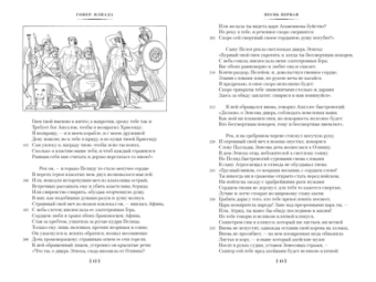 Гомер: Илиада. Одиссея