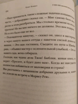 Клаус Кеннет: 2 000 000 километров до любви. Одиссея грешника