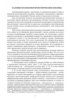 Меренков, Янковская: Современное малоэтажное жилище в учебном проектировании. Учебное пособие для СПО