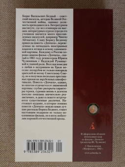Борис Бедный: Девчата