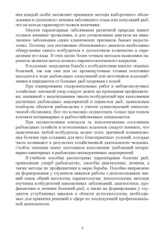 Латыпов, Тимербаева, Кириллов: Паразитарные болезни рыб.Учебное пособие для вузов
