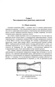 Васильев, Кудрявцев, Кузнецов: Основы теории и расчета жидкостных ракетных двигателей. Учебник