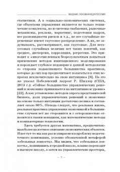 Александр Иванус: Системные аспекты методов имитационного моделирования. Учебное пособие
