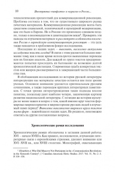 Степан Шамин: Иностранные «памфлеты» и «курьезы» в России XVI – начала XVIII столетия