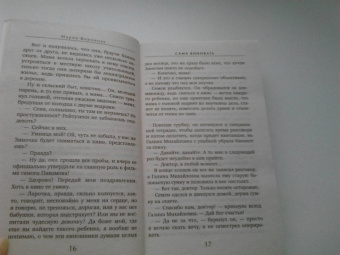 Мария Воронова: Сама виновата