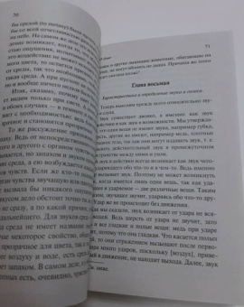 Аристотель: О душе