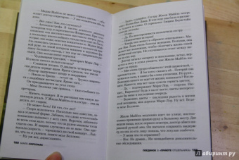 Буало, Нарсежак: Алая карта