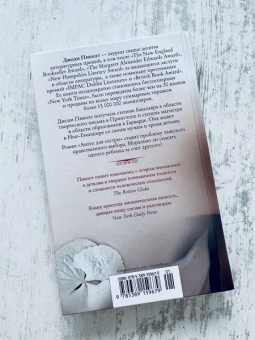 Джоди Пиколт: Ангел для сестры