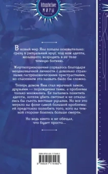 Купава Огинская: По темной стороне