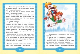 Линдгрен Астрид, Волков Г. (адаптация): Малыш и Карлсон