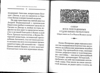 Святые Киево-Печерские