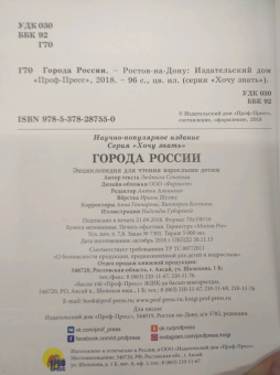 Людмила Соколова: Хочу знать. Города России