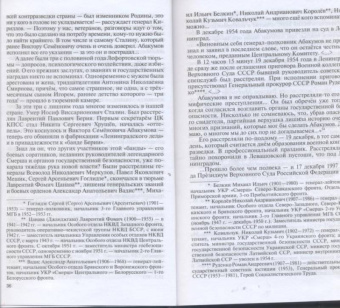 Александр Бондаренко: Герои "СМЕРШ"