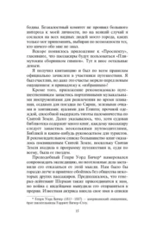 Марк Твен: Простаки за границей, или Путь новых паломников
