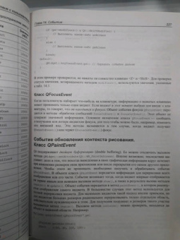 Макс Шлее: Qt 5.10. Профессиональное программирование на C++