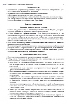 Ушакова, Белова: Образовательный проект "Конструируем свое будущее". Методические рекомендации