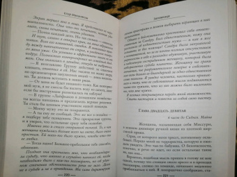 Клэр Макинтош: Заложница