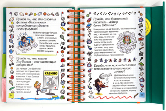 Валантен Верте: Правда ли, что?