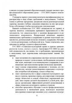 Сивухин, Лейфа: Регионально ориентированная коммуникативная компетенция бакалавров туризма в высшей школе
