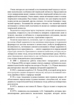 Соснина, Соснина: Балет. Психологические исследования. Монография