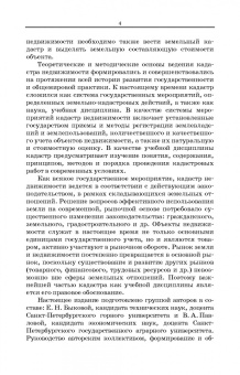 Сулин, Быкова, Павлова: Кадастр недвижимости и мониторинг земель. Учебное пособие для вузов