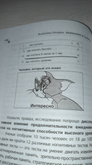 Валентина Груздева: Внимание и память, и Почему они работали лучше, пока ты все не испортил