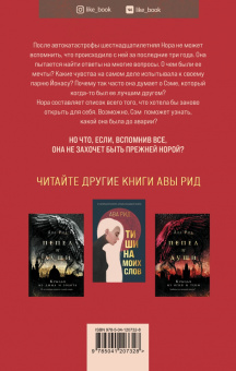 Ава Рид: Когда я закрываю глаза