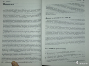 Дино Эспозито: Программирование с использованием Microsoft ASP.NET 4