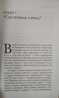 Елена Посвятовская: Важенка. Портрет самозванки