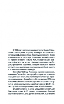 Геннадий Хомутов: Грани успеха. В. В. Иконников - инженер-кораблестроитель