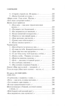 Александр Блок: Незнакомка