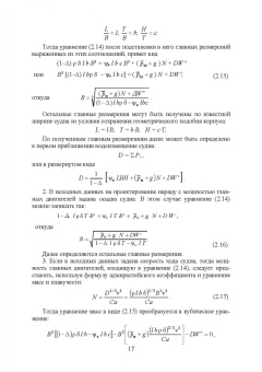 Евгений Роннов: Проектирование судов. Учебник