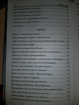 Виорель Ломов: 100 великих гор и вершин мира