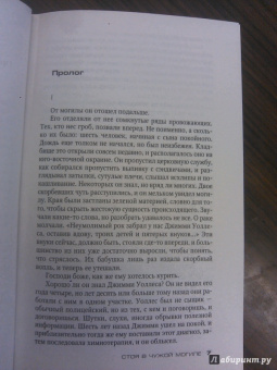 Иэн Рэнкин: Стоя в чужой могиле