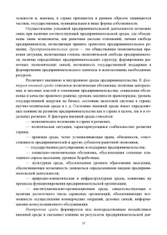 Владимир Водянников: Организация предпринимательской деятельности и управление в АПК. Учебник