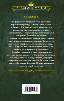 Ольга Шерстобитова: Факультет неприятностей. Избранница дракона
