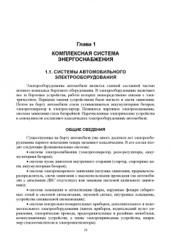 Смирнов, Детистов: Автомобильная электроника и электрооборудование. Системы. Учебное пособие для вузов