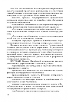 Сергей Шохин: Международные стандарты государственного финансового контроля:  особенности правового рег. Учебное п.