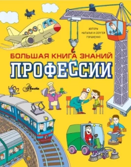 Гордиенко, Гордиенко: Профессии