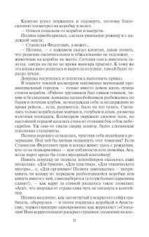 Ольга Громыко: Космоэколухи