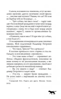 Михаил Самарский: Фукусима, или История собачьей дружбы