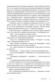 Андрей Геласимов: Год обмана